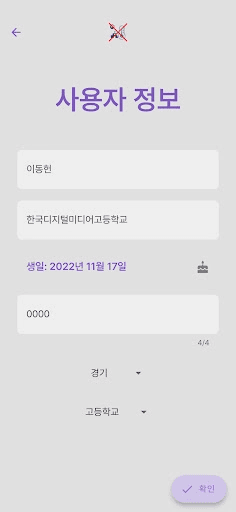 코로나19 자가진단 서비스 screenshot 5