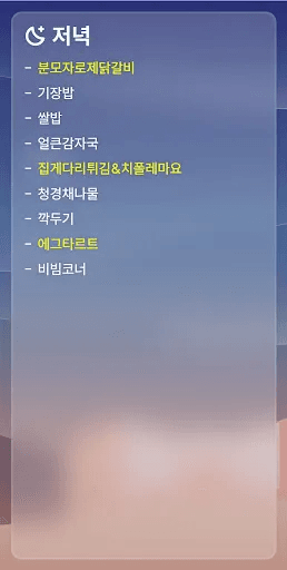 디미고 급식+ screenshot 3