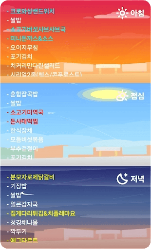 디미고 급식+ screenshot 4