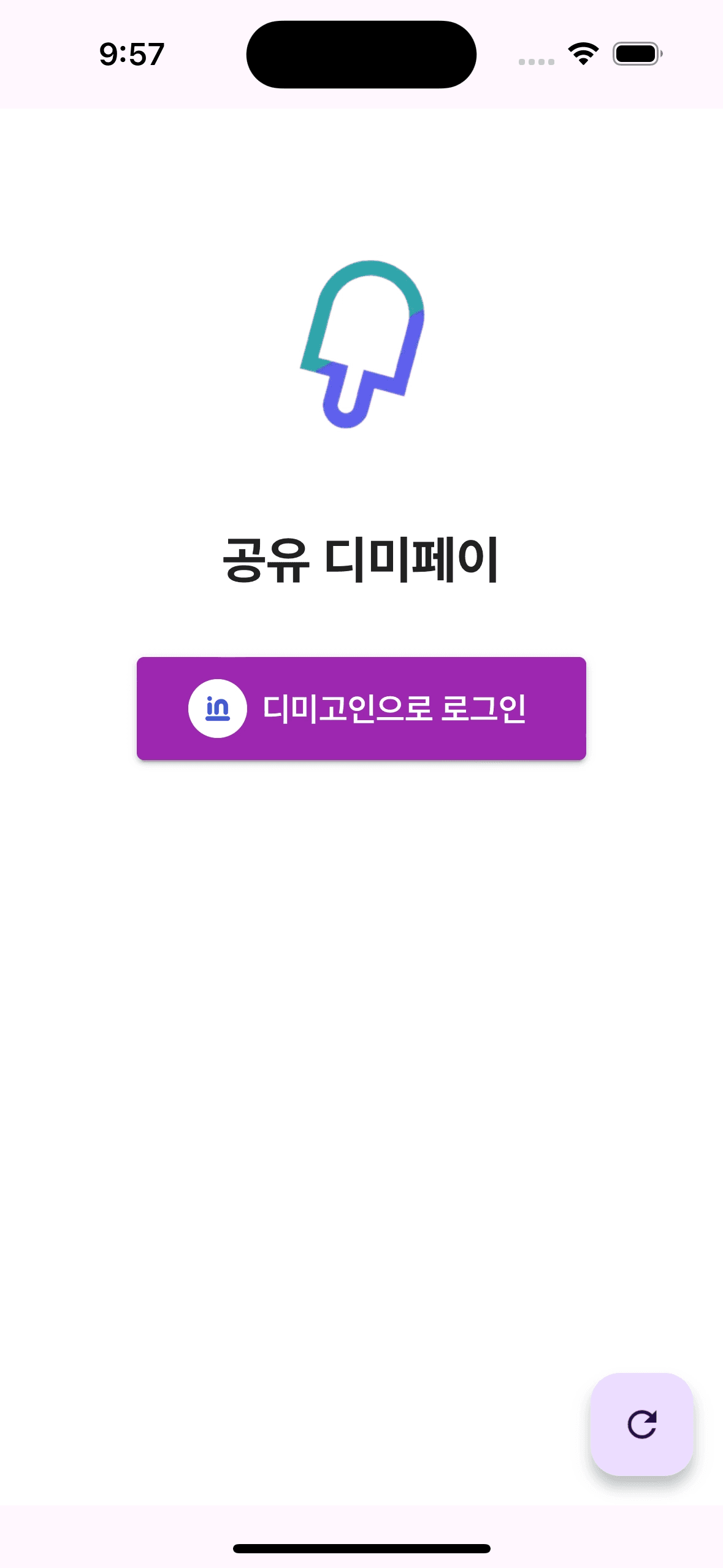 공유 디미페이 screenshot 1