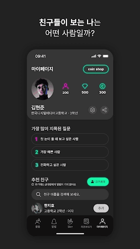 Skrr Application screenshot 5